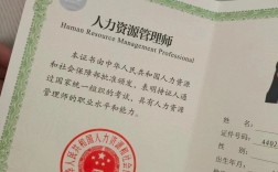 人力資源管理師含金量(詳解)