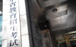 山東省教育招生考試院入口