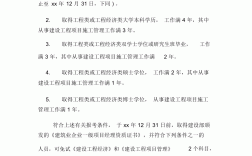 報考一級建造師的報名條件