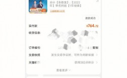 東奧會計在線網課價格