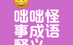 咄咄怪事的解釋_近義詞_反義詞