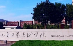 山東工藝美術學院地址(山工藝兩個校區的區別)