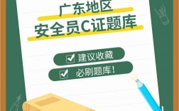 廣東省安全員報名條件(廣東安全c證個人怎么報考)