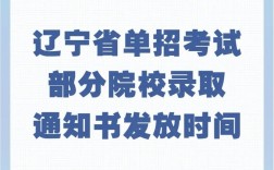 單招錄取通知書什么時(shí)候發(fā)