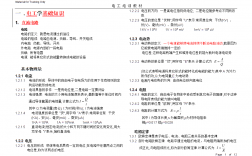 電工的基本知識和理論(電工的基礎知識入門)
