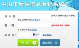 中山市新生信息登記系統入口（附網址+流程）