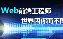 web前端工程師是干什么的(web前端工資一般多少)