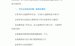 大二學生會留任面試問題