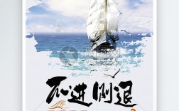 不進則退是什么意思_近義詞_來源