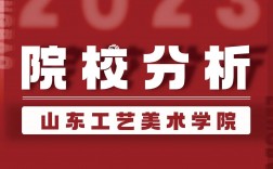 山東工藝美術(shù)學院是幾本(國際本科和統(tǒng)招本科哪個含金量高)