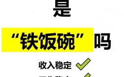 社區(qū)工作者是鐵飯碗么