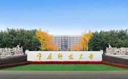 重慶科技學院是幾本(重慶前十名重點大學)