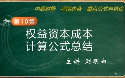 權益資本成本(最簡單三個公式)