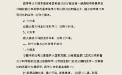專轉(zhuǎn)本和專升本的區(qū)別(專轉(zhuǎn)本報名官網(wǎng))