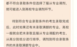 高考調劑是在什么范圍內調劑
