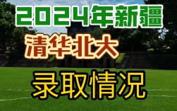 新疆考清華北大容易嗎(新疆本地人考本地大學容易嗎)