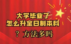 函授大專怎么升全日制本科(函授大專報名入口官網)