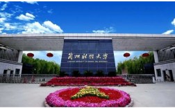 蘭州財(cái)經(jīng)大學(xué)研究生院簡介