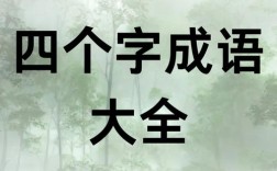 巴三覽四是什么意思_近義詞_來(lái)源