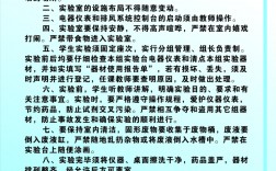 實驗室安全管理實行哪種管理