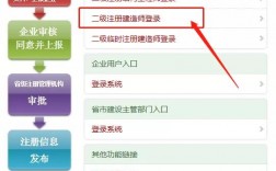 二級建造師注冊系統