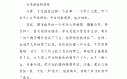 因噎廢食的意思