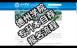 德州學(xué)院教務(wù)系統(tǒng)登錄（附入口+流程）