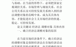 經濟法的調整對象