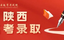 陜西信息招生考試網(wǎng)www.sneac.com