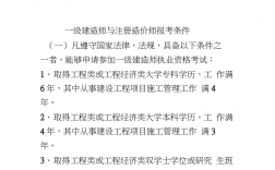 一級建造師報名條件有哪些(二級建造師)