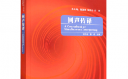 同聲傳譯專業(yè)(同聲傳譯要考什么大學(xué))