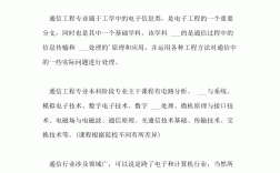 通信工程就業(yè)方向及前景