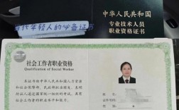 四十多歲考社工證有用嗎
