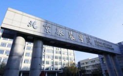 北服是什么檔次的學校