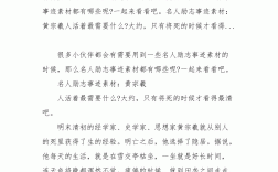 勵志人物素材100字左右