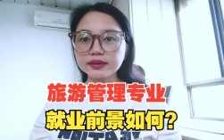 旅游管理女生就業(yè)前景(考公務員可以考哪些單位)