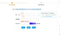 教資合格證查詢