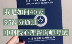 自學心理學可以考證嗎有什么要求(普通人怎么考心理學證書)