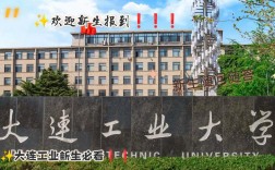 大連工業大學是一本嗎