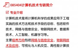 計(jì)算機(jī)技術(shù)專碩詳解