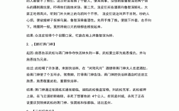水滸傳講了什么