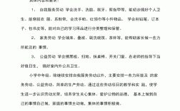 勞動技能怎么寫