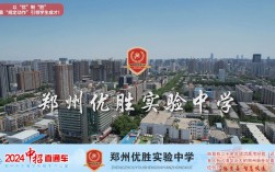 優(yōu)勝實(shí)驗(yàn)中學(xué)高中部怎么樣
