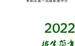 阜陽現代職業學校招生簡章介紹