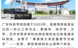 廣東科技學(xué)院靠譜嗎