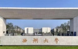 西湖大學簡介(西湖大學十大股東名單)