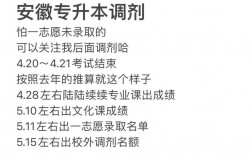 專升本調劑怎么調