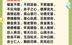 關于高尚的成語