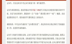 什么叫定向生