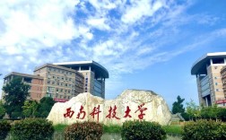 四川科技大學好不好 是985還是211